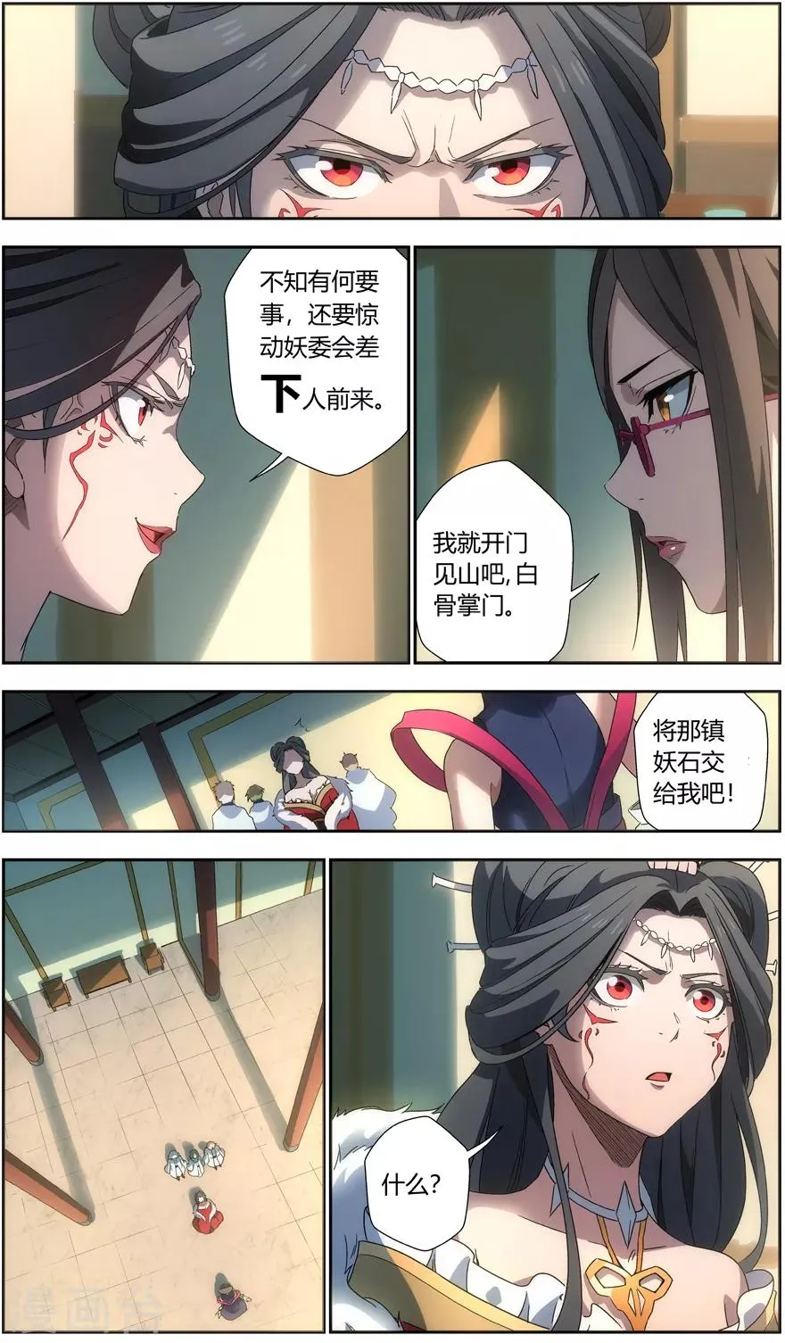 第17话 白骨夫人 第9页
