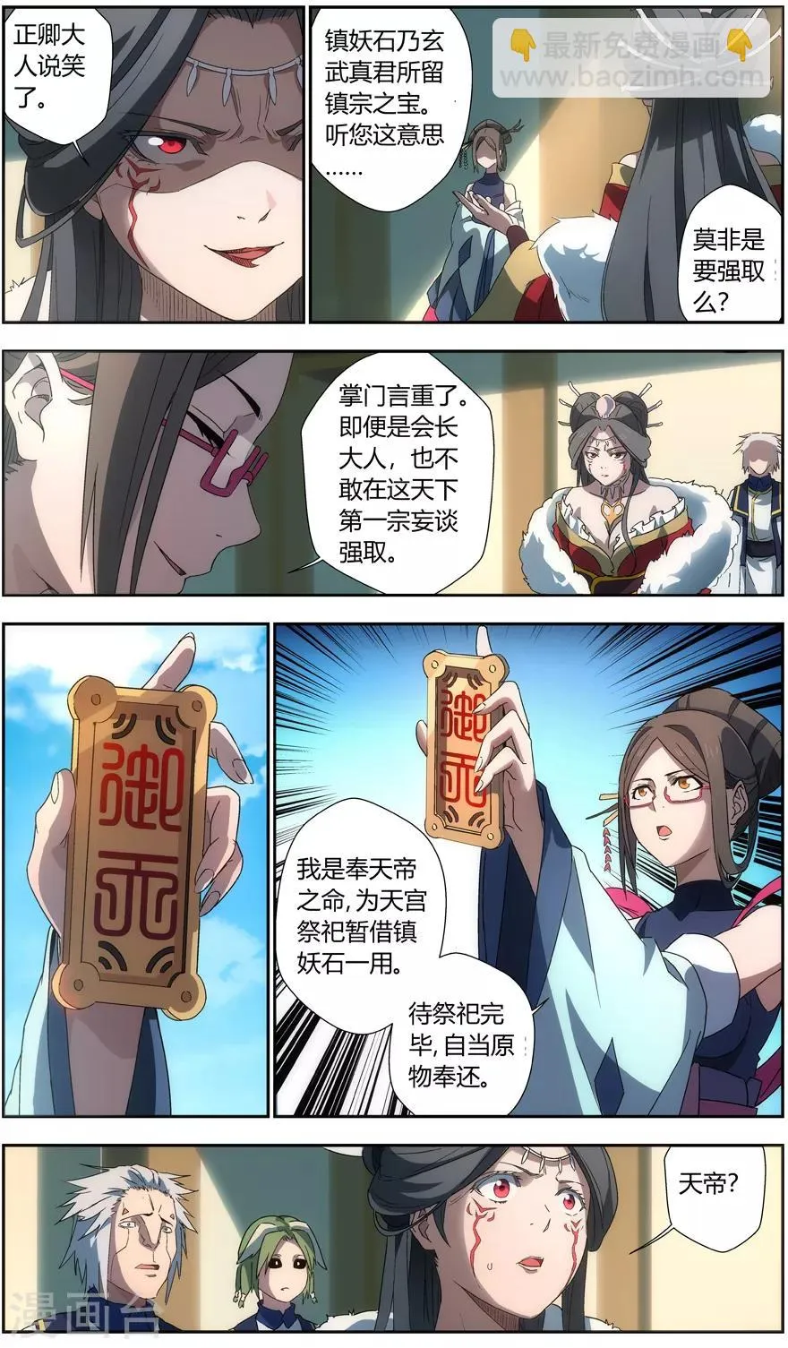 第17话 白骨夫人 第10页
