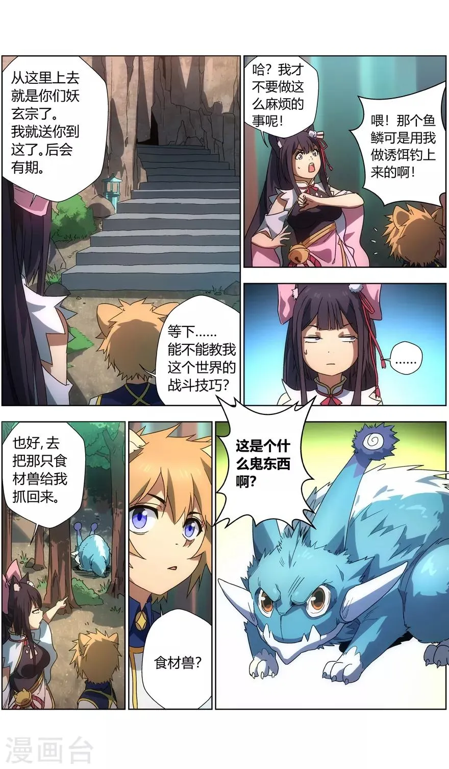 第19话 灵力之源 第1页