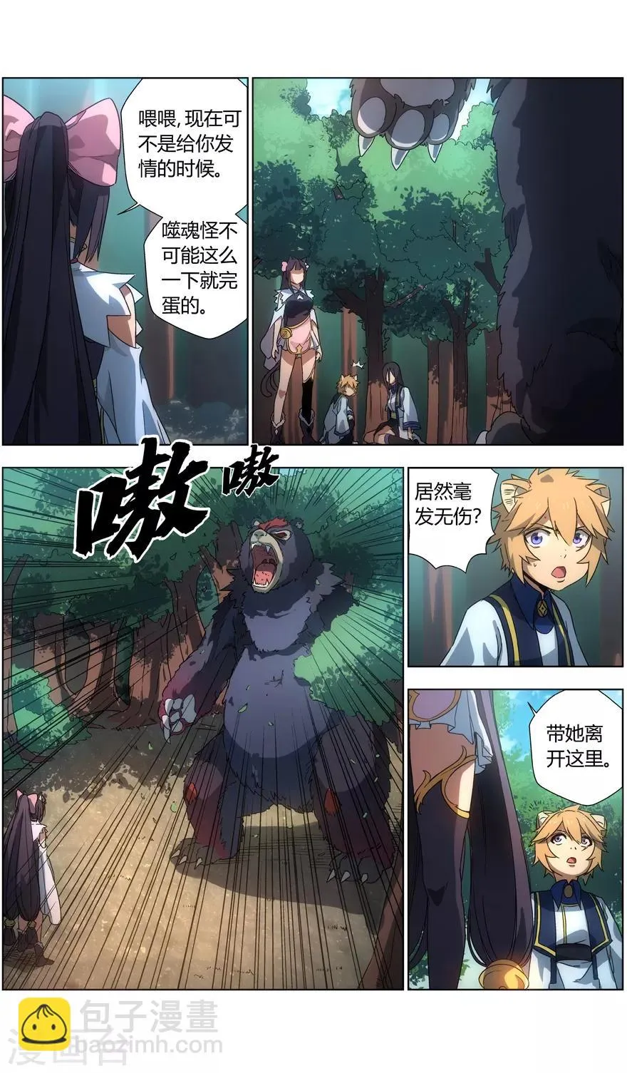 第21话 心上人 第2页