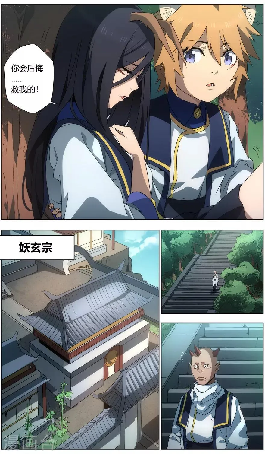 第21话 心上人 第8页