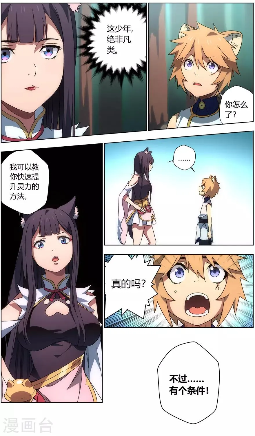 第23话 十级灵肴 第3页