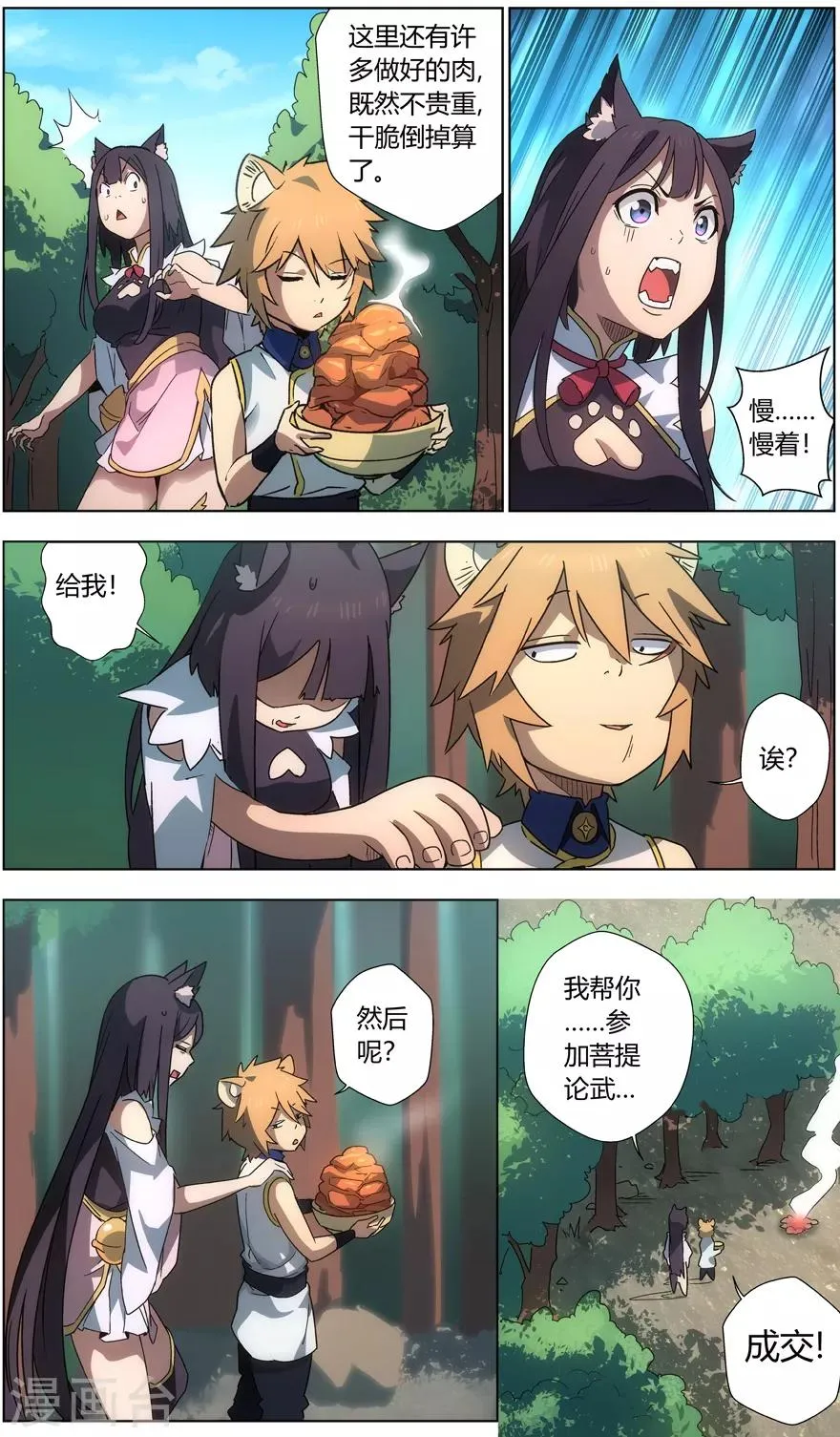 第23话 十级灵肴 第5页
