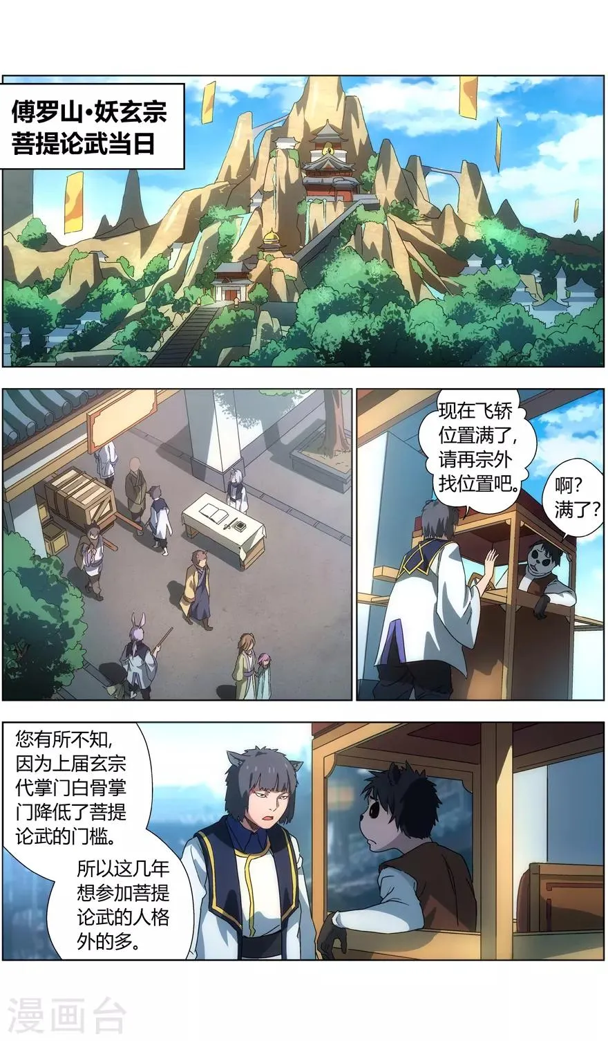 第23话 十级灵肴 第6页