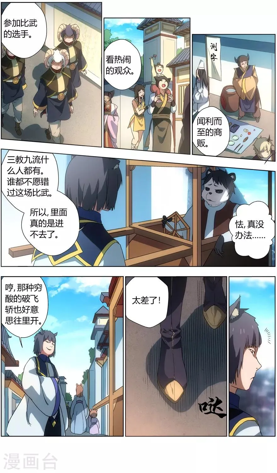 第23话 十级灵肴 第7页