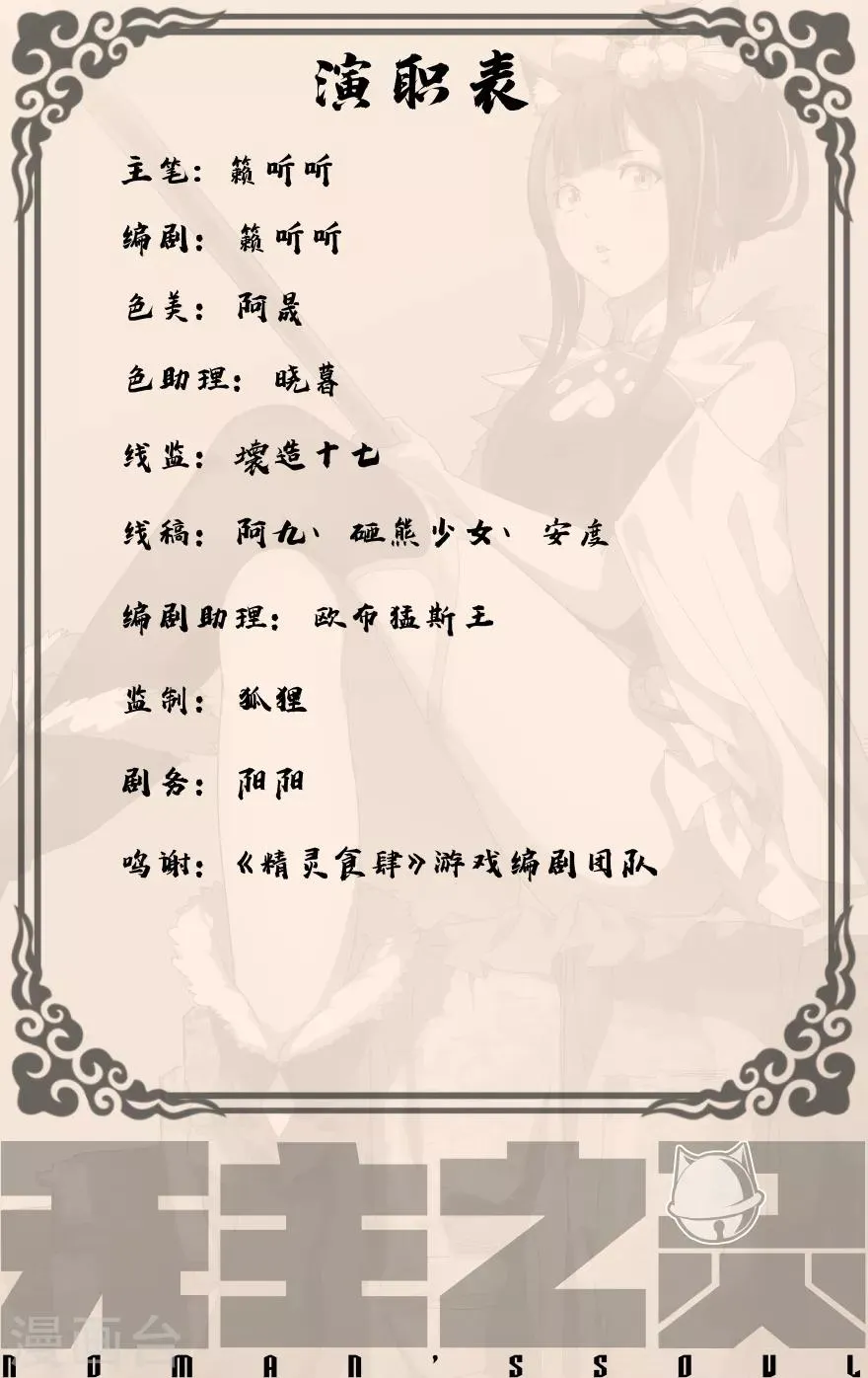 第23话 十级灵肴 第11页