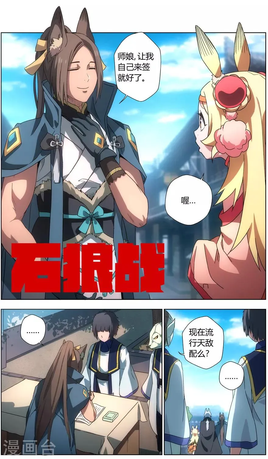 第24话 报名 第3页