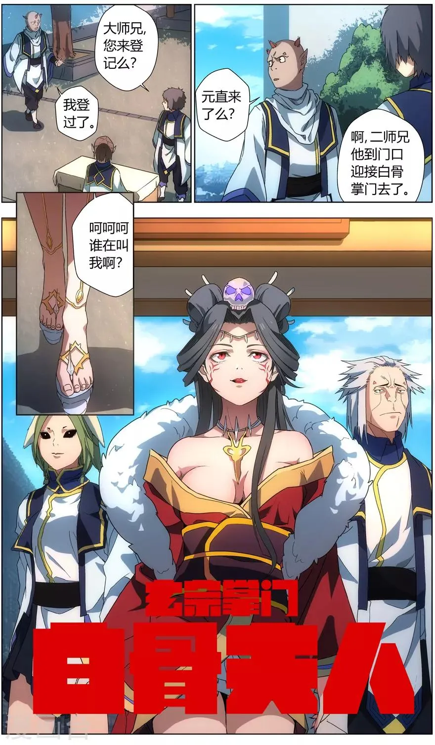 第24话 报名 第4页