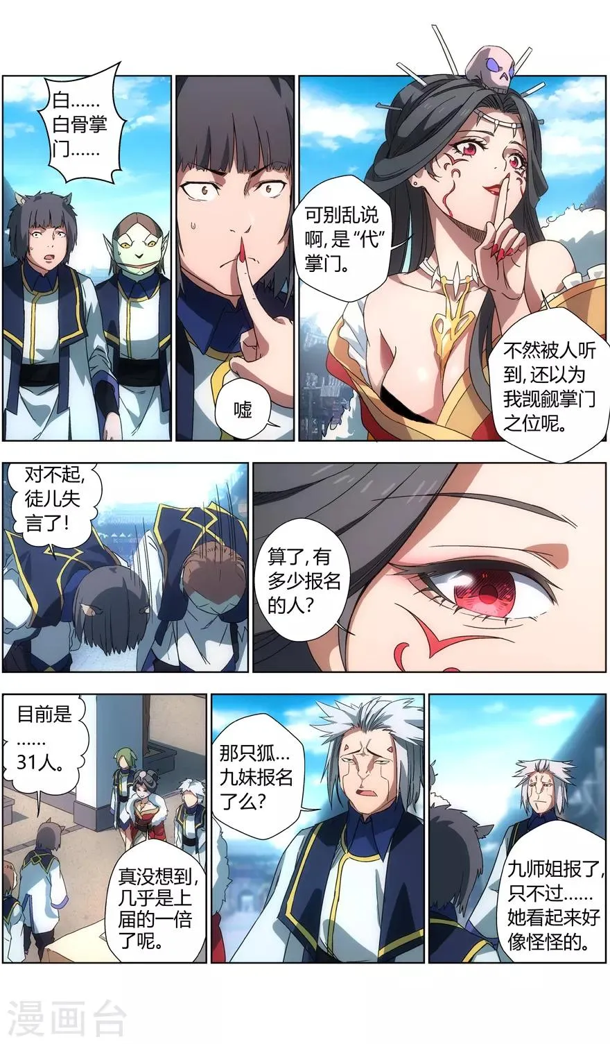 第24话 报名 第5页