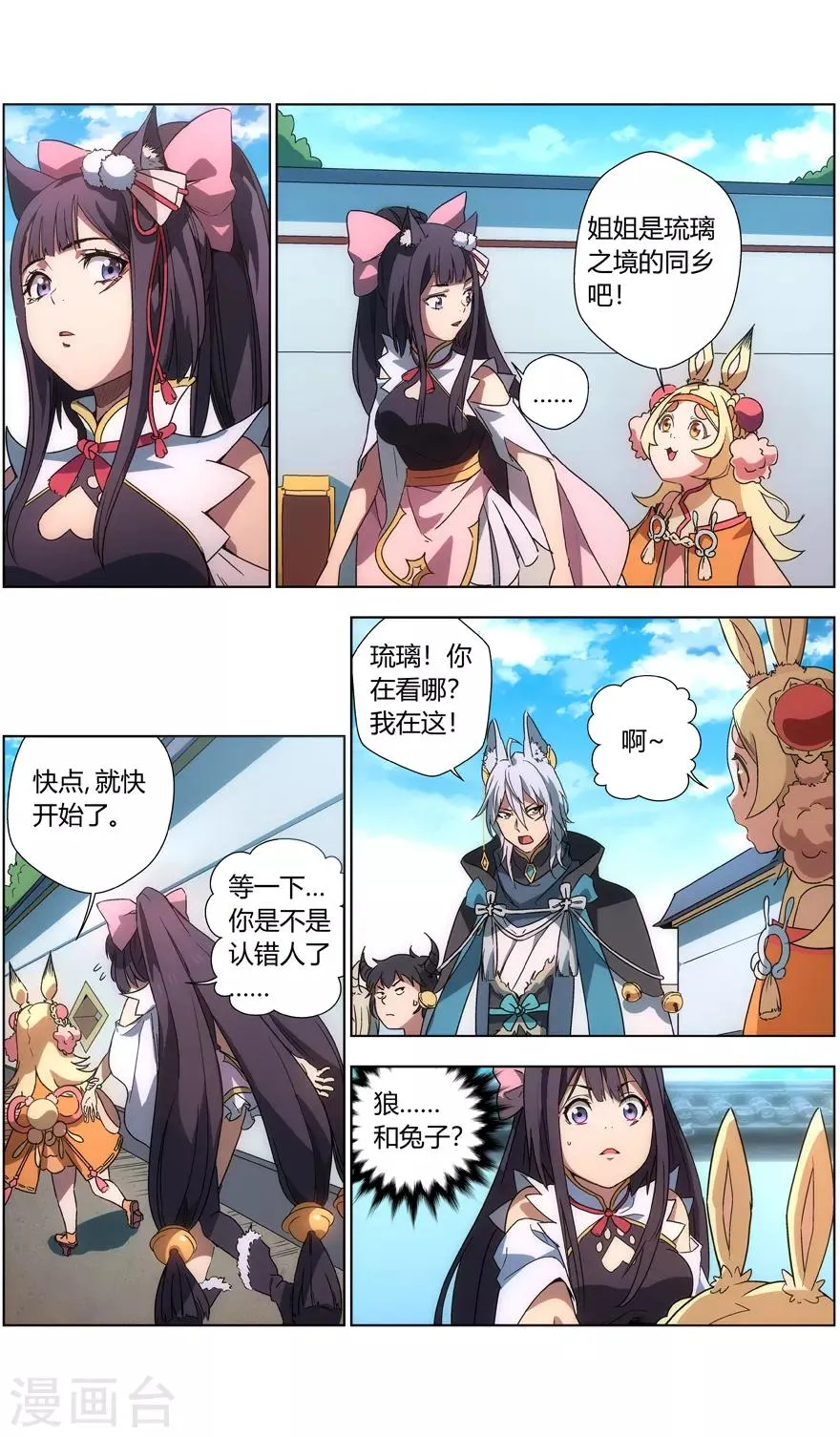 第25话 掌门致辞 第1页