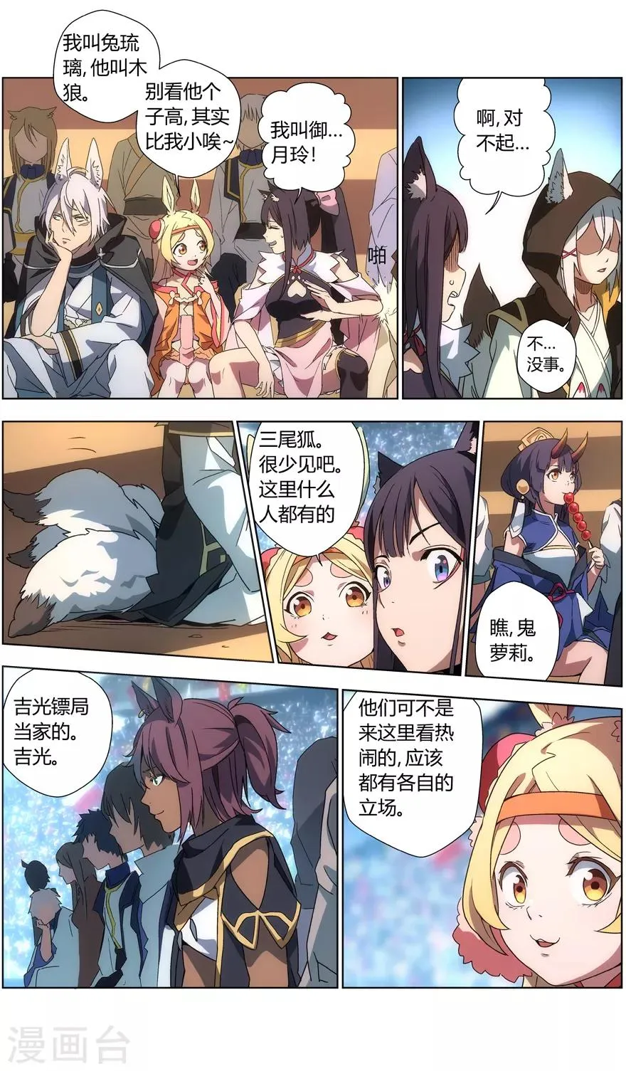 第25话 掌门致辞 第3页