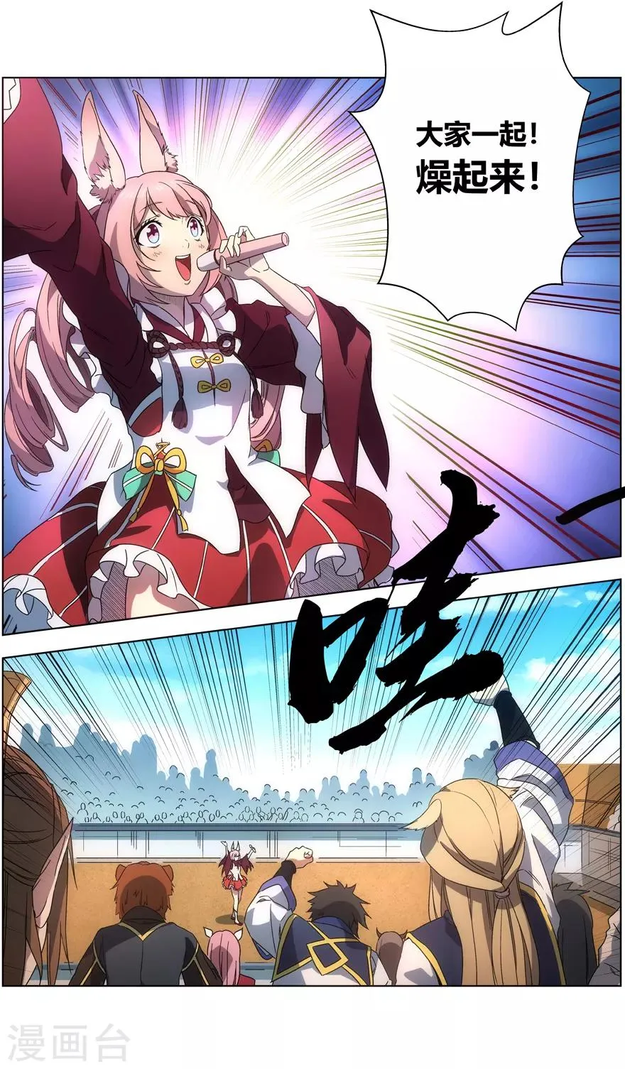 第25话 掌门致辞 第5页