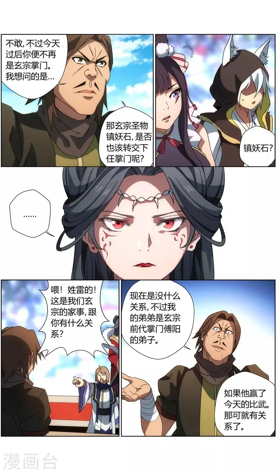 第25话 掌门致辞 第10页