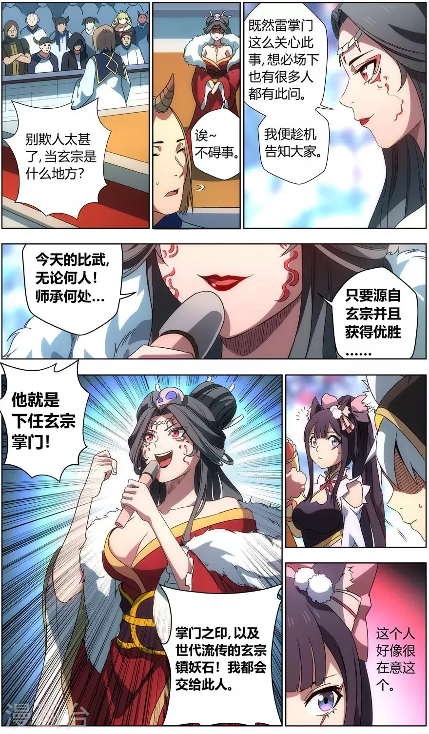第25话 掌门致辞 第11页