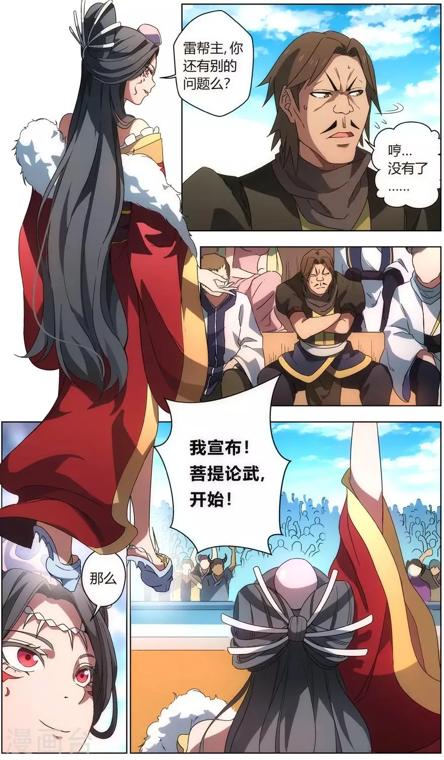 第26话 预赛开始 第1页