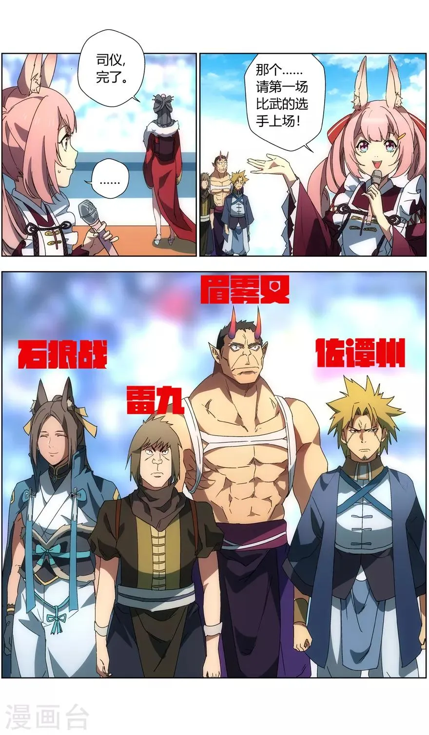 第26话 预赛开始 第2页