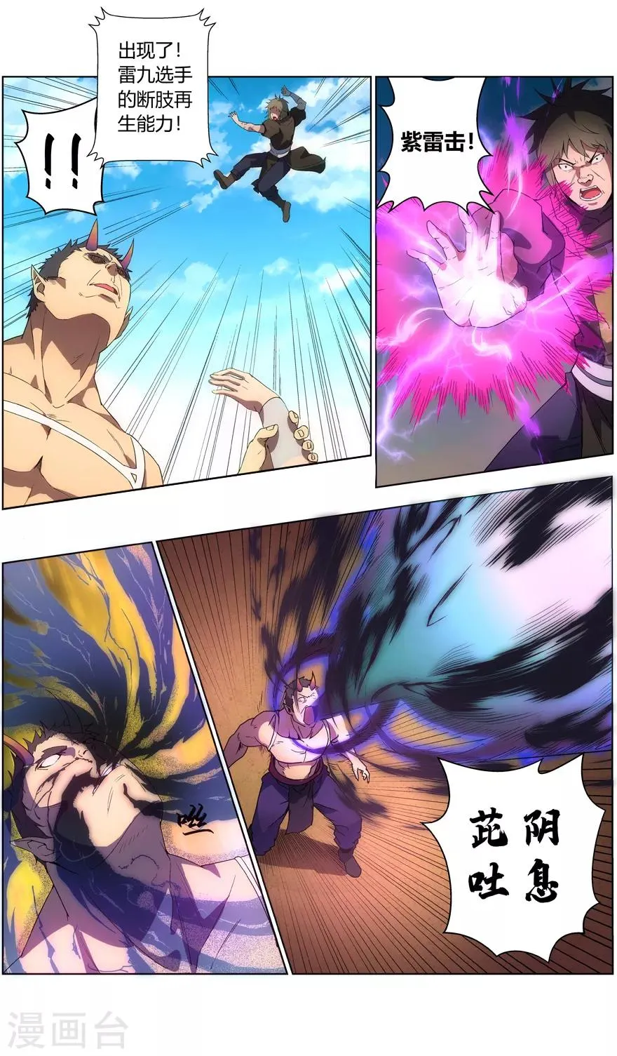第26话 预赛开始 第10页