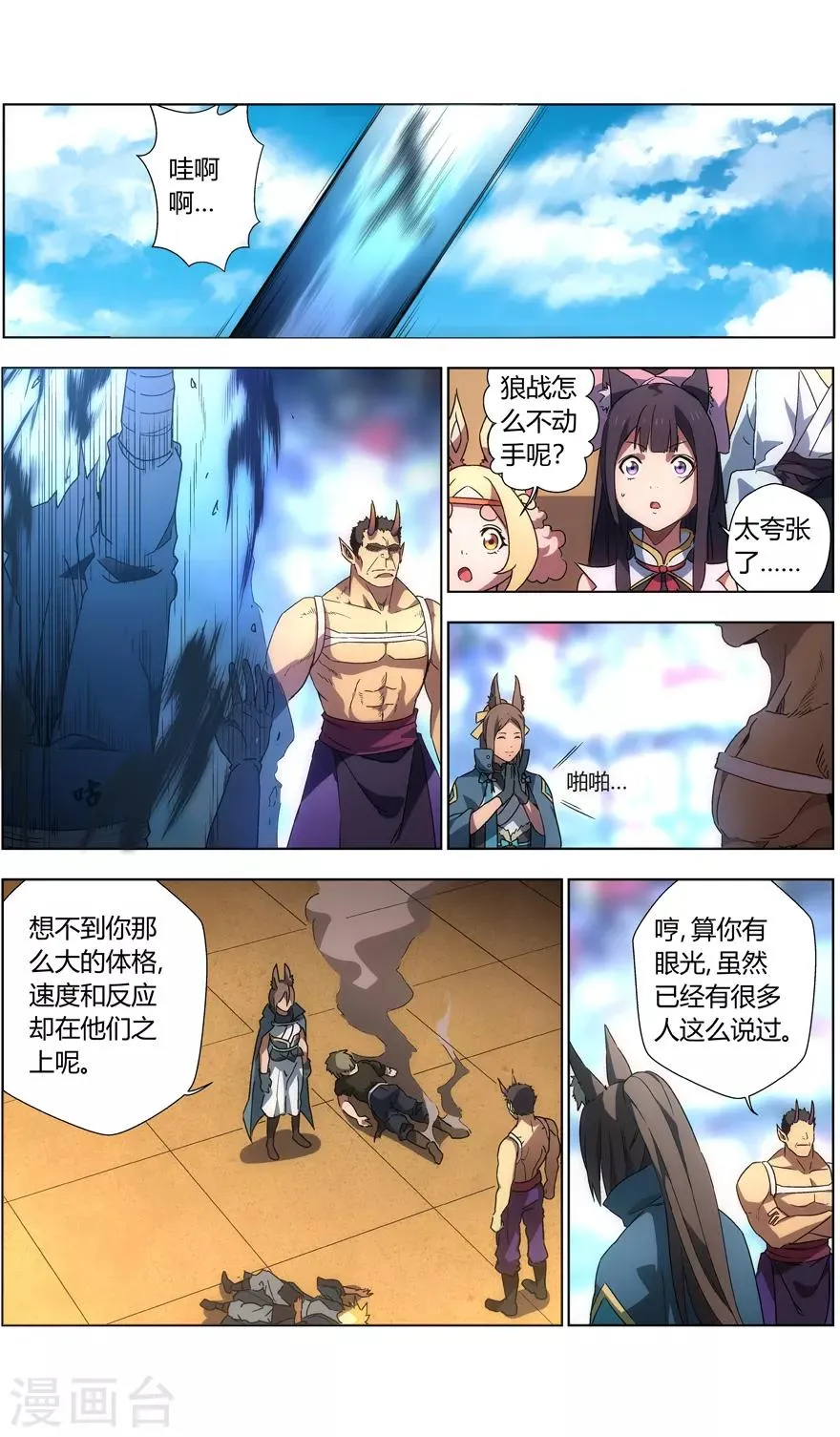 第27话 全女子对决 第2页