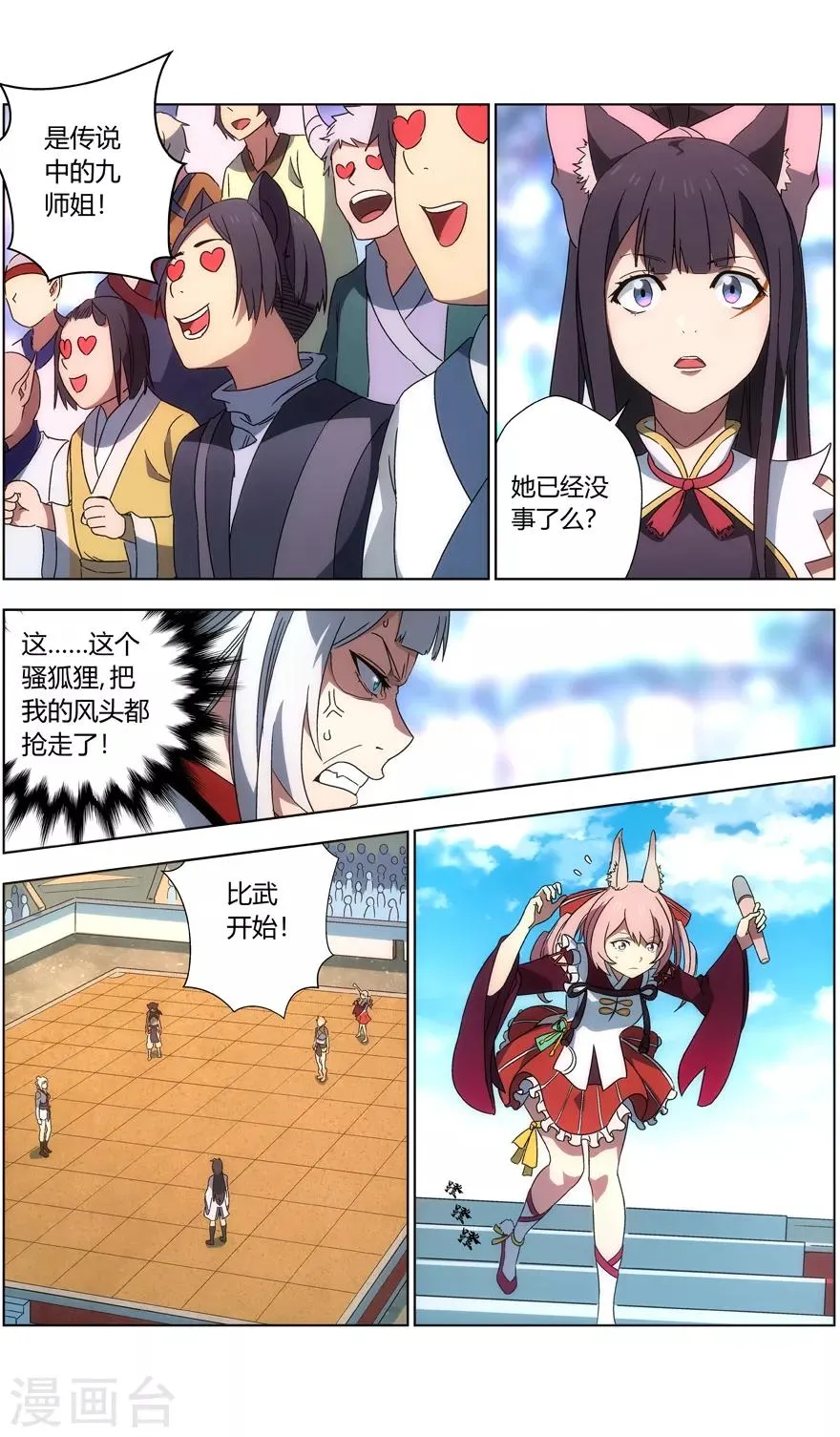 第28话 美丽的弱点 第1页