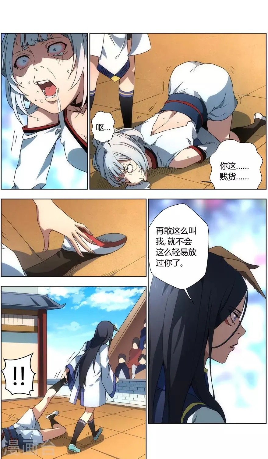 第28话 美丽的弱点 第4页