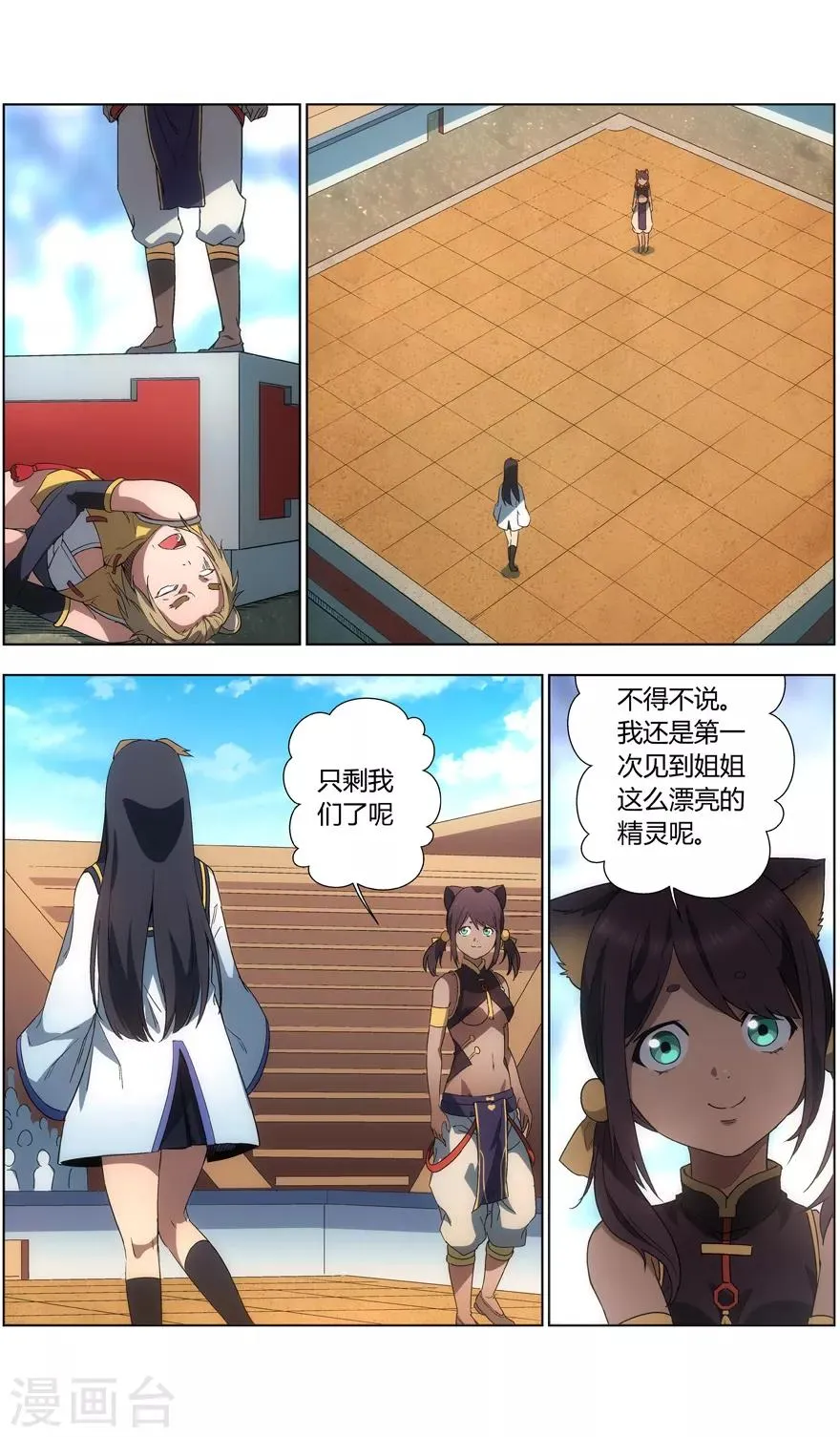 第28话 美丽的弱点 第6页