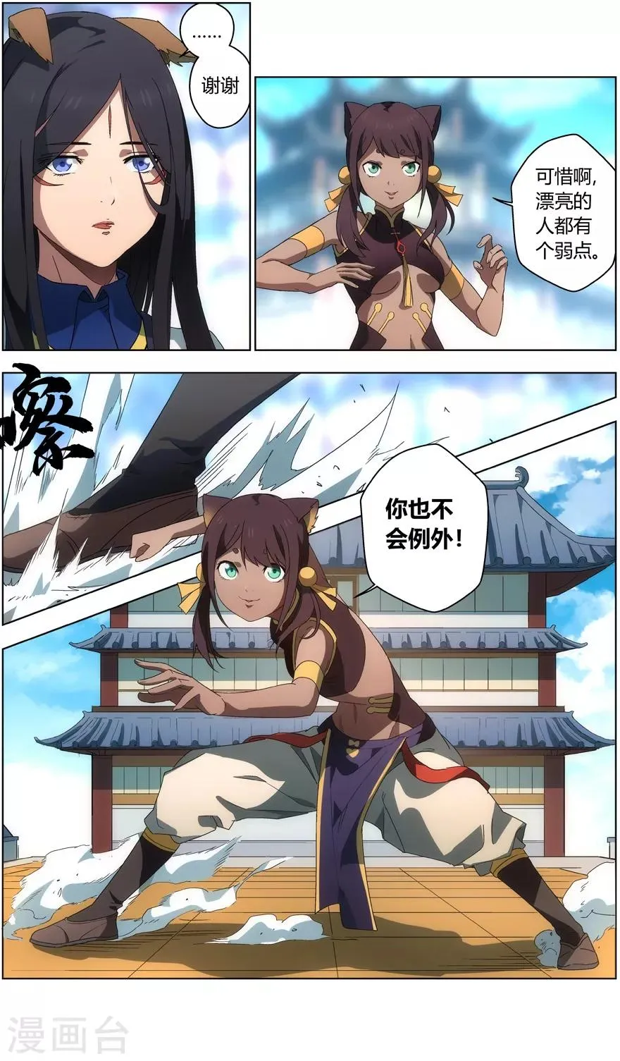 第28话 美丽的弱点 第7页