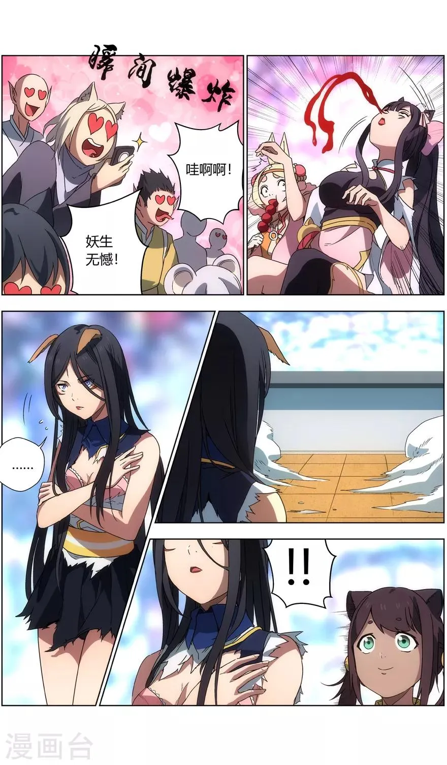第28话 美丽的弱点 第10页