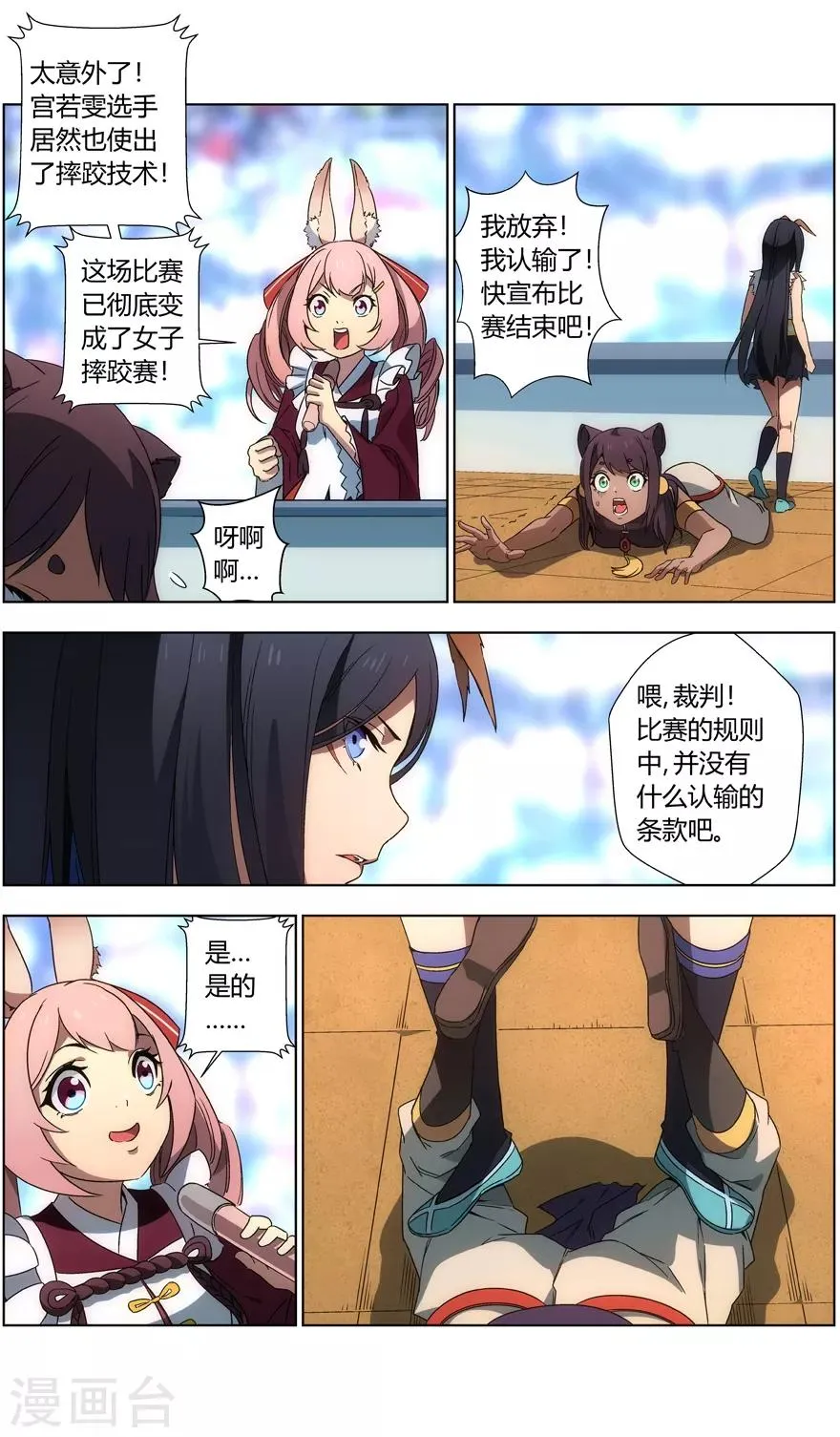 第29话 摔跤美少女 第4页