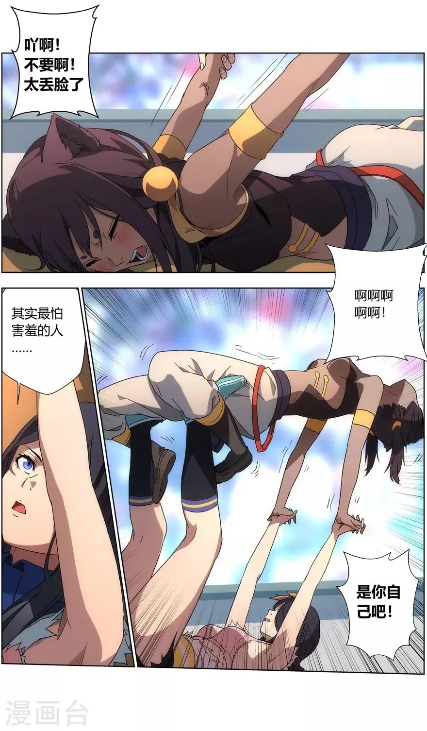 第29话 摔跤美少女 第5页