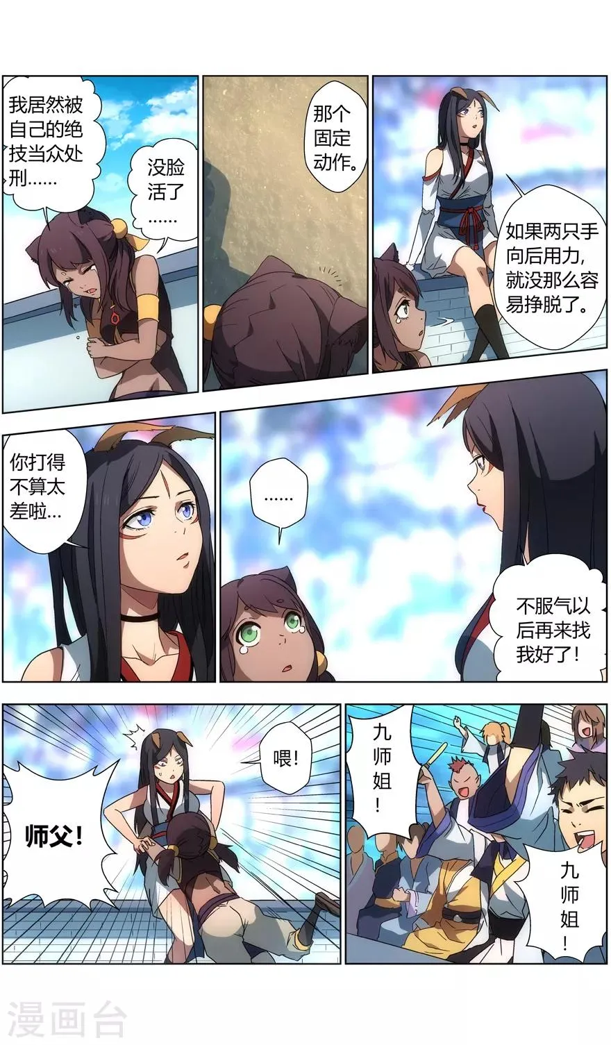 第29话 摔跤美少女 第8页