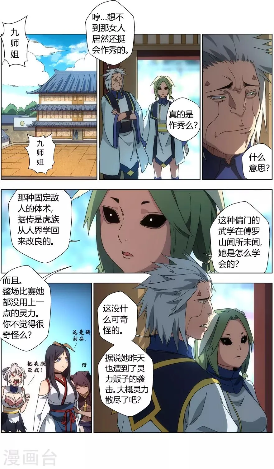 第29话 摔跤美少女 第9页