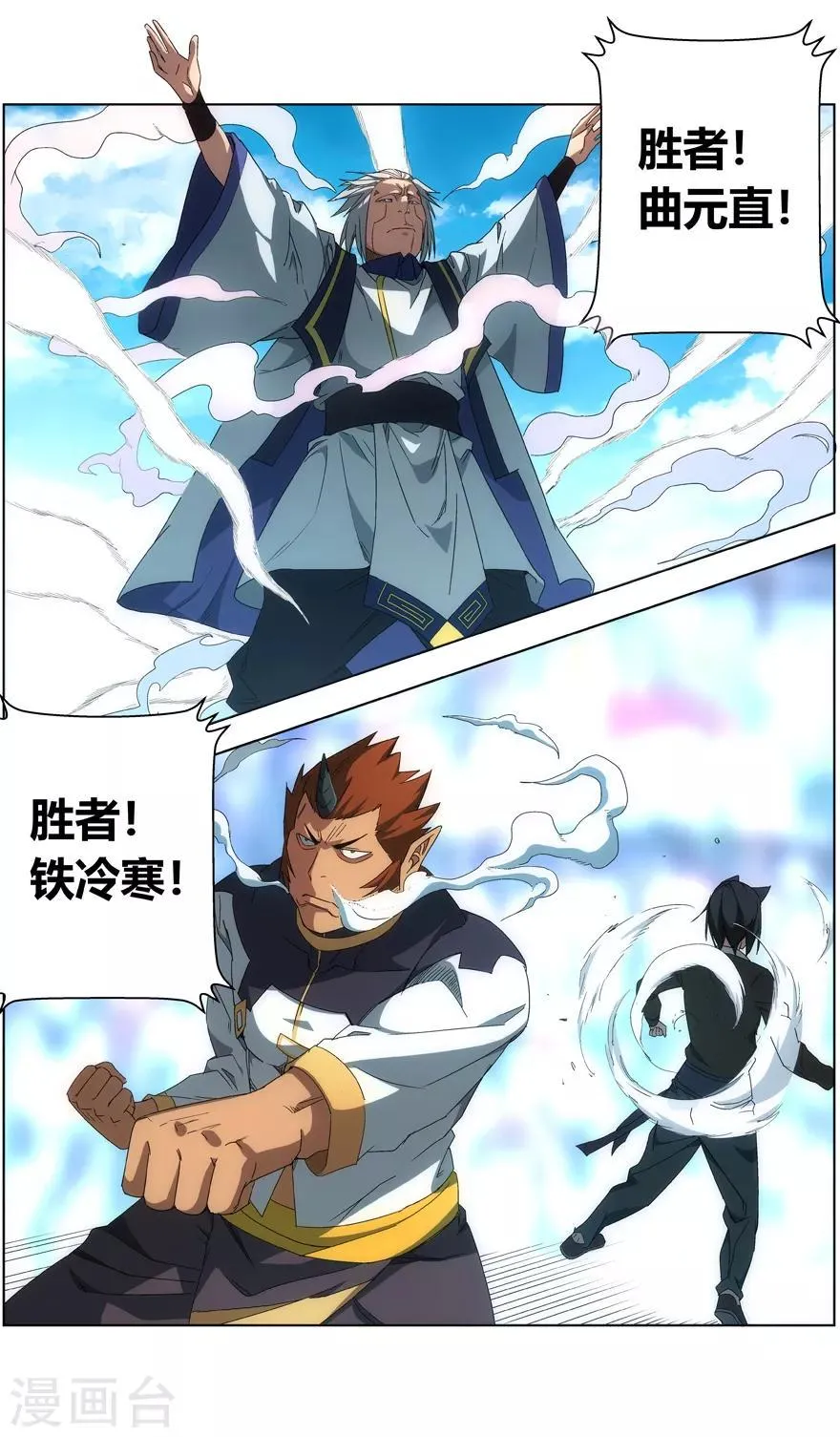 第30话 温降登场 第1页