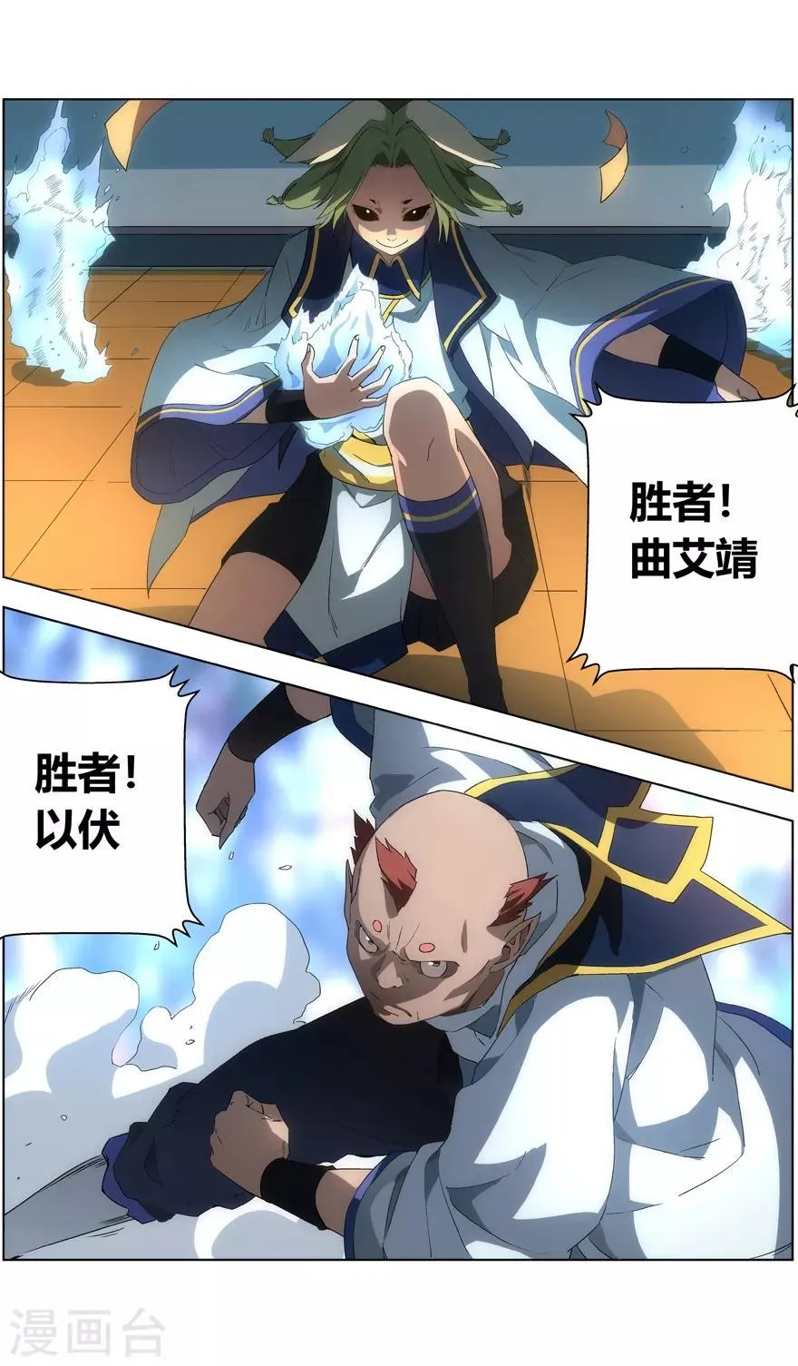 第30话 温降登场 第2页