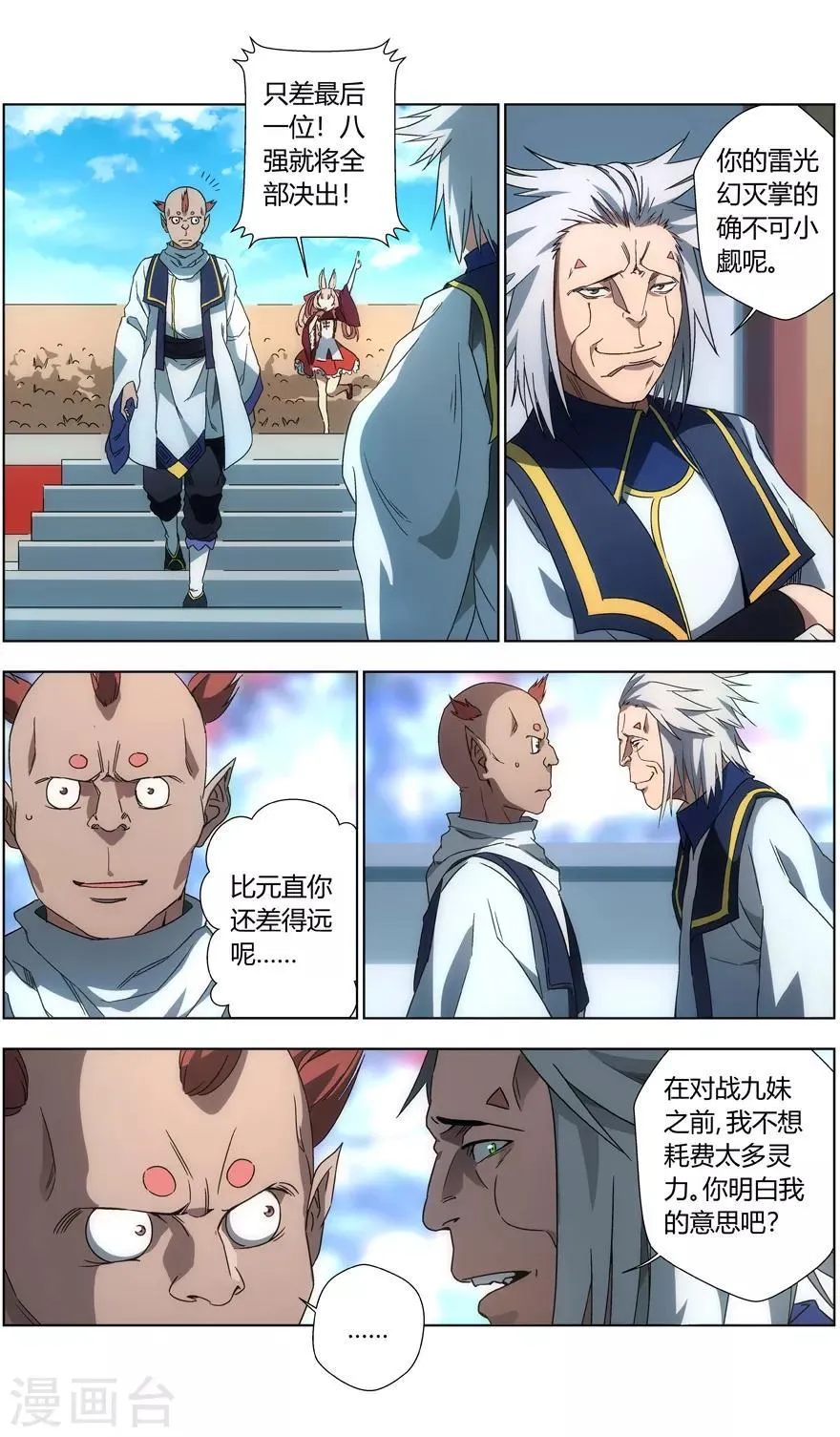第30话 温降登场 第3页