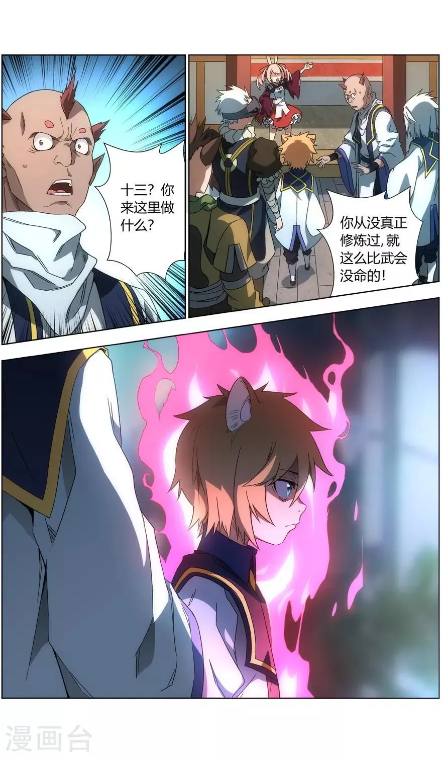 第30话 温降登场 第5页