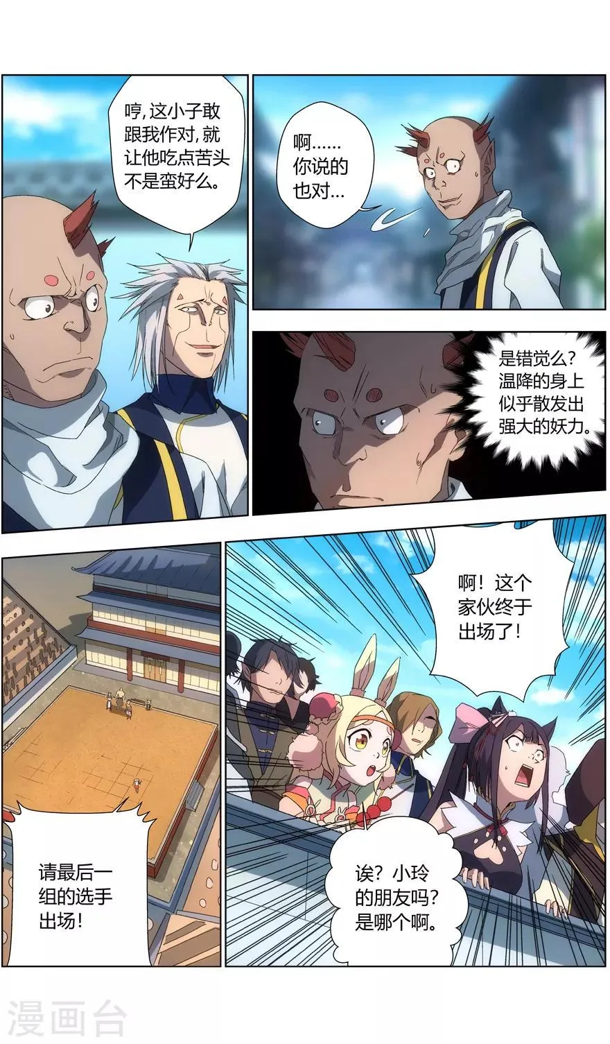 第30话 温降登场 第6页