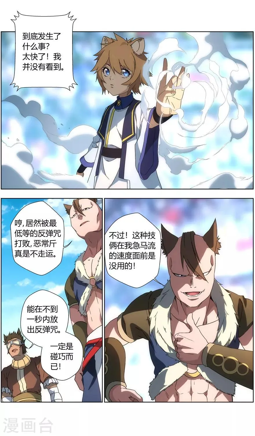 第30话 温降登场 第10页