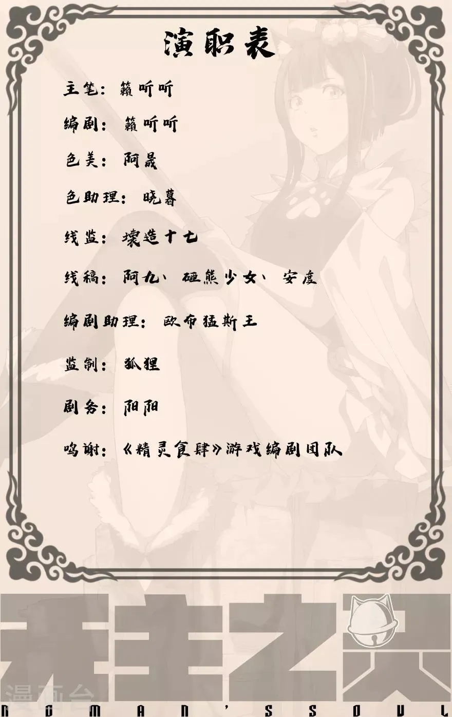 第30话 温降登场 第11页