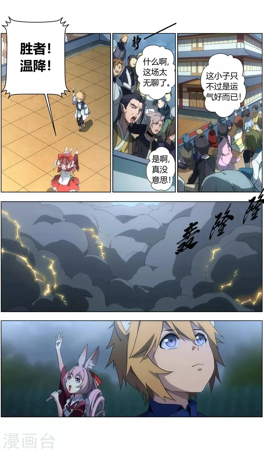 第31话 幸运的获胜者 第6页