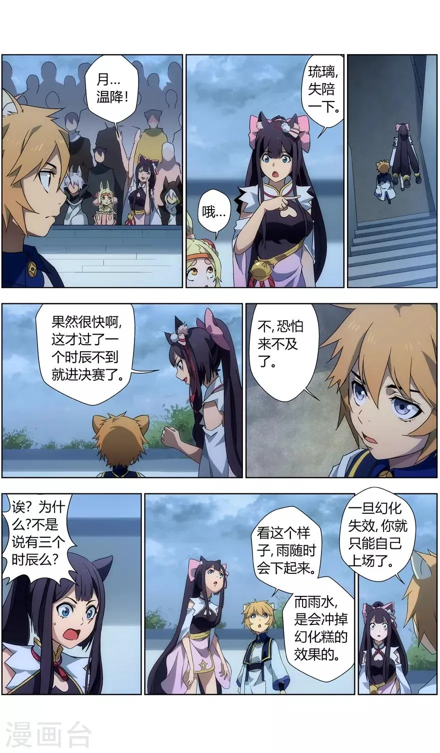 第31话 幸运的获胜者 第7页