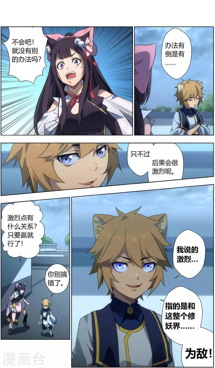 第31话 幸运的获胜者 第8页