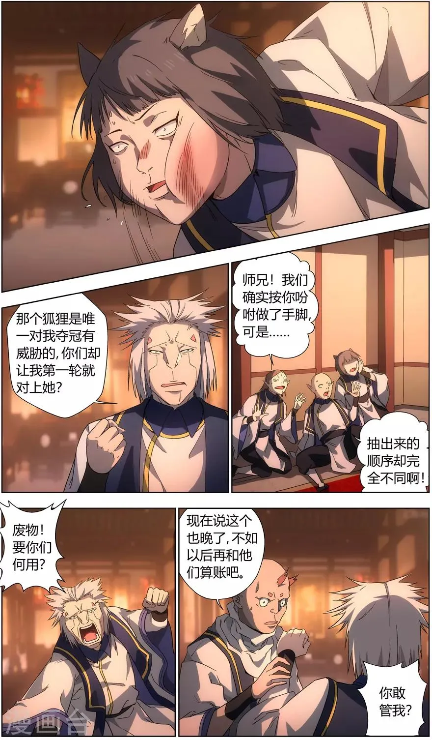 第32话 狂妄的挑战者 第1页
