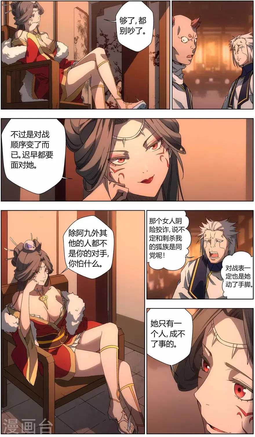 第32话 狂妄的挑战者 第2页