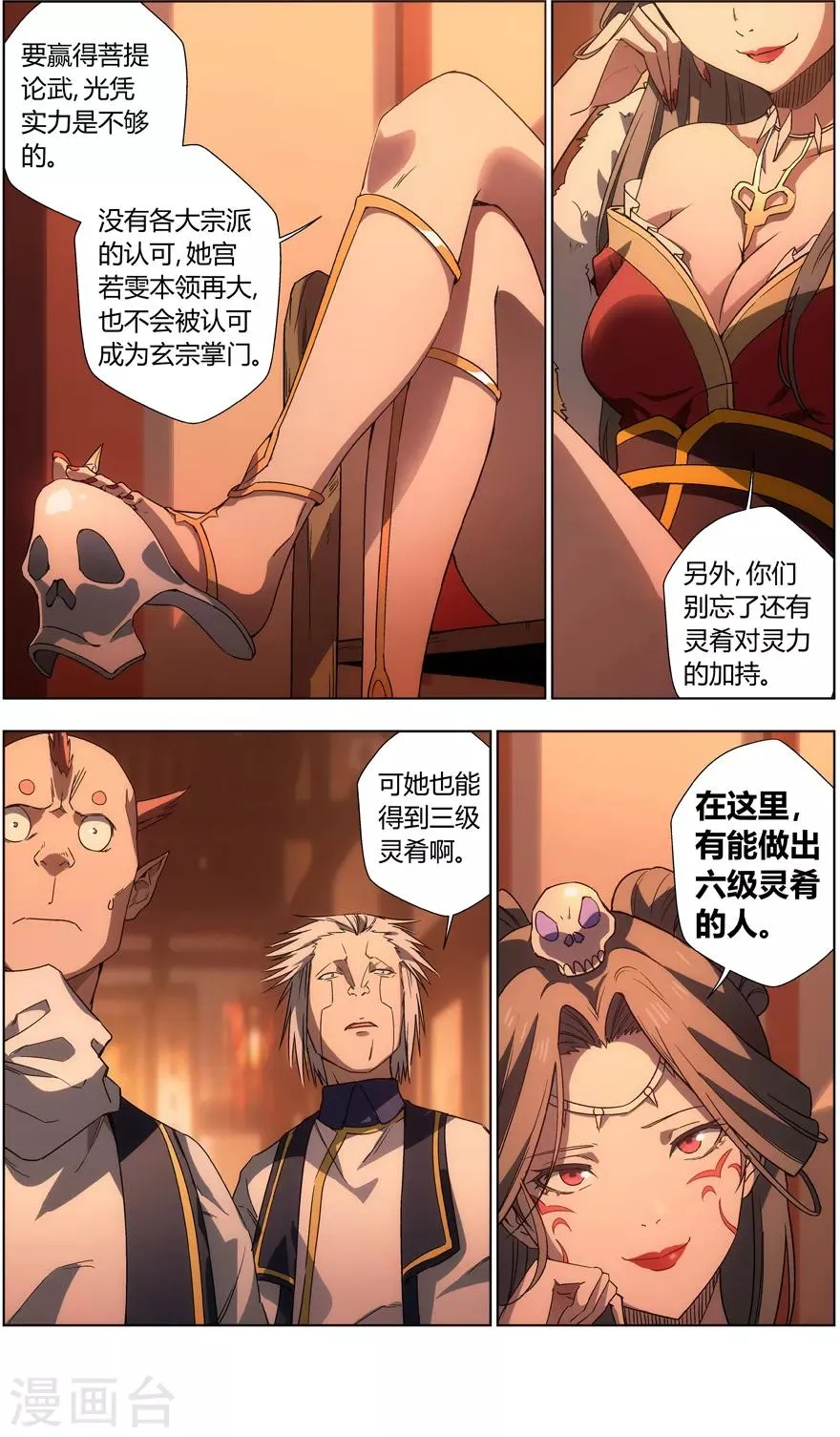 第32话 狂妄的挑战者 第3页