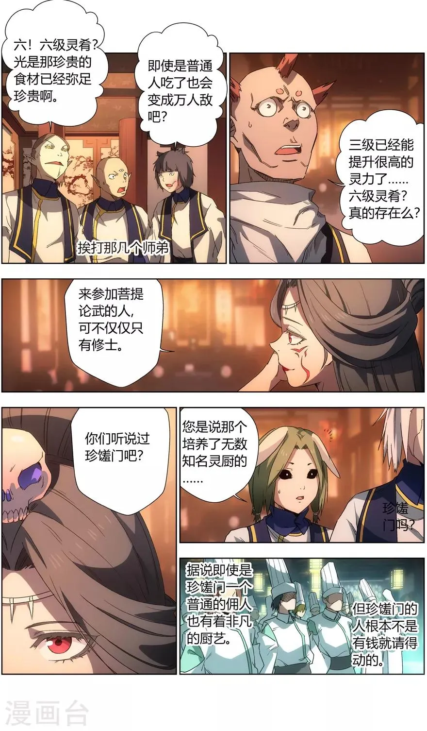第32话 狂妄的挑战者 第4页