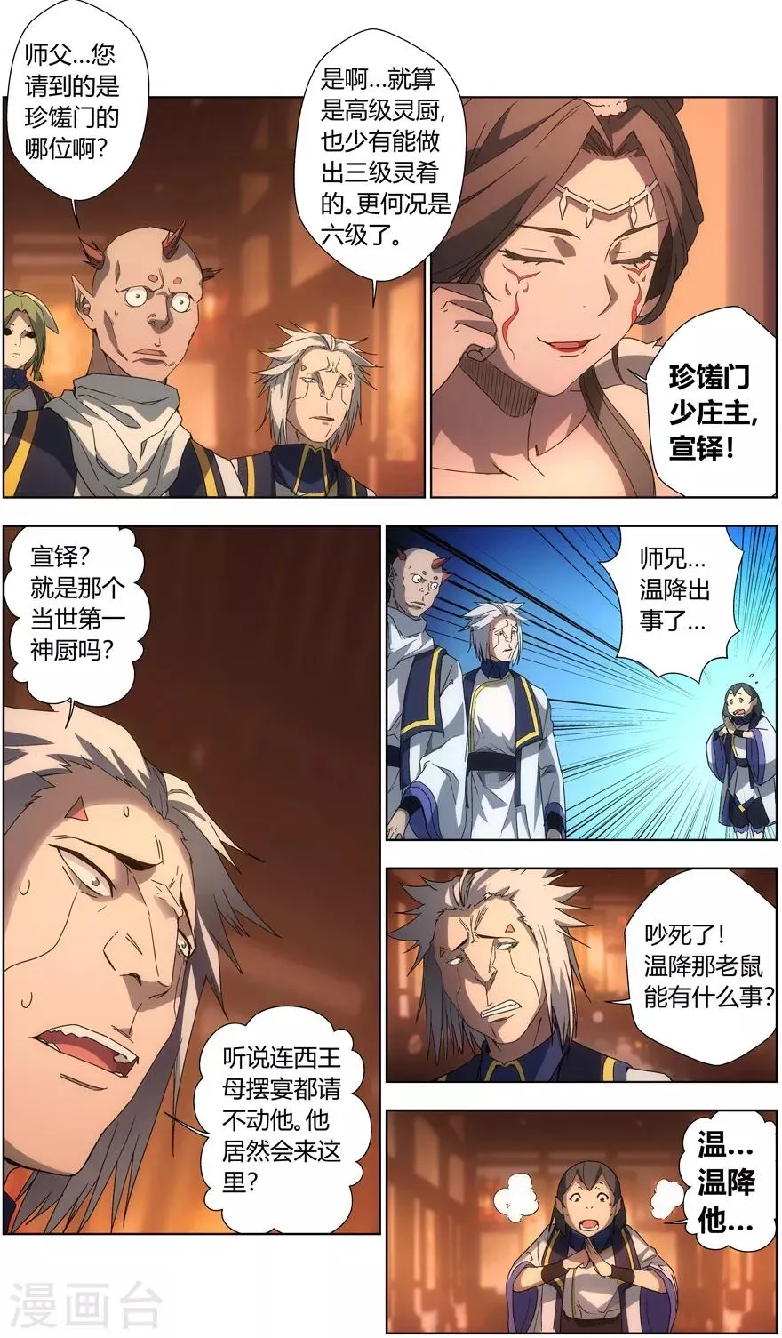第32话 狂妄的挑战者 第5页