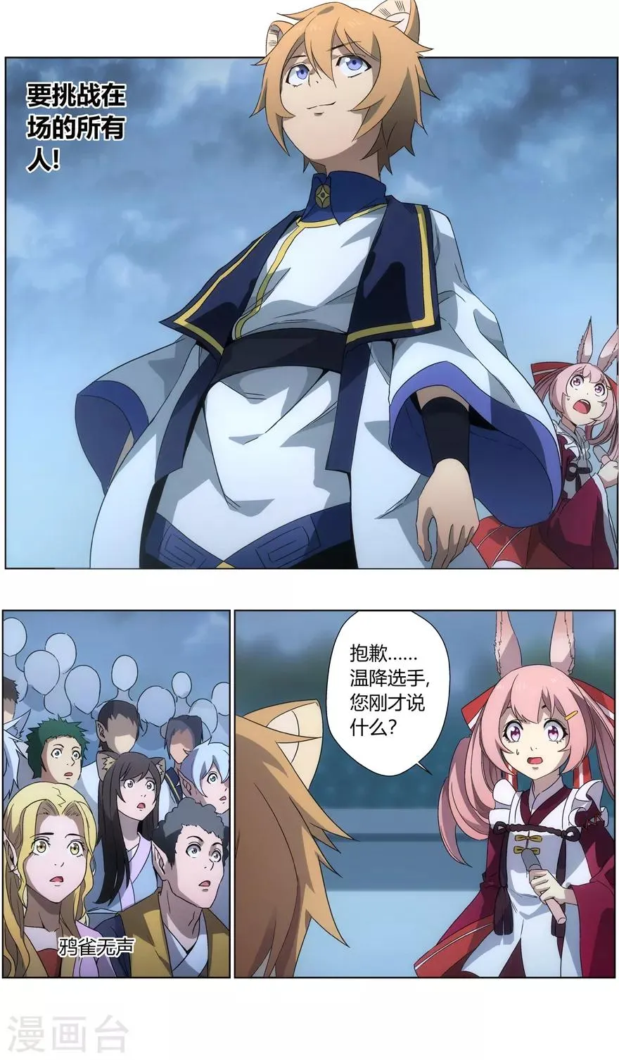 第32话 狂妄的挑战者 第6页