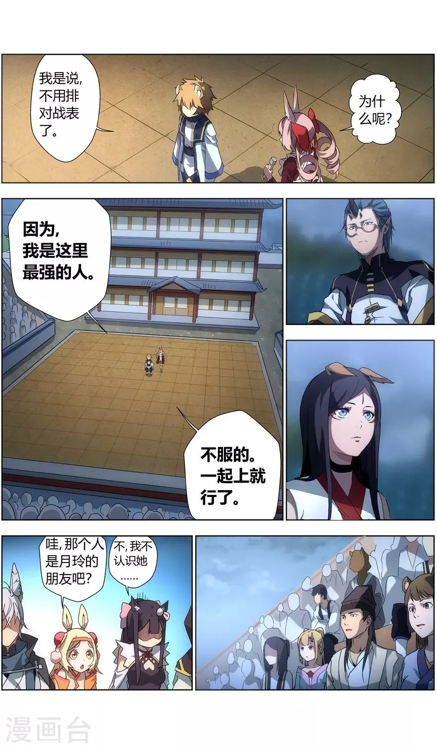 第32话 狂妄的挑战者 第7页