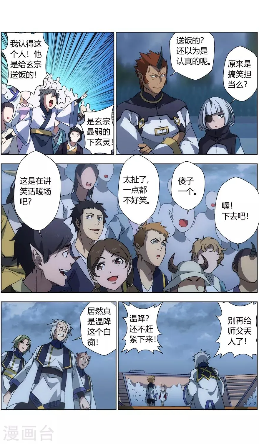 第32话 狂妄的挑战者 第8页