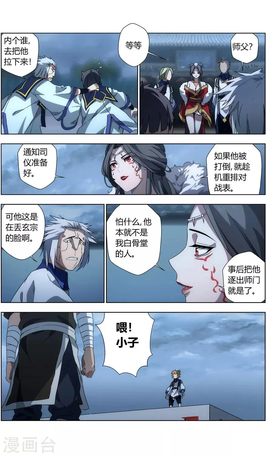 第32话 狂妄的挑战者 第9页